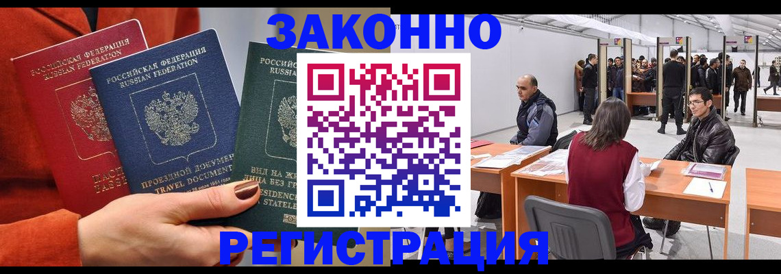 прописка для работы в Пролетарске