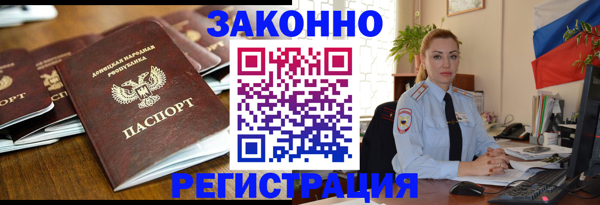 временная регистрация законно в Пролетарске